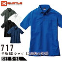 バートル 717 半袖シャツ SDGs 帯電防止 ストレッチ 吸汗速乾 消臭 オールシーズン対応 JIS T8118 半袖BDシャツ ユニセックス メンズ レデ...