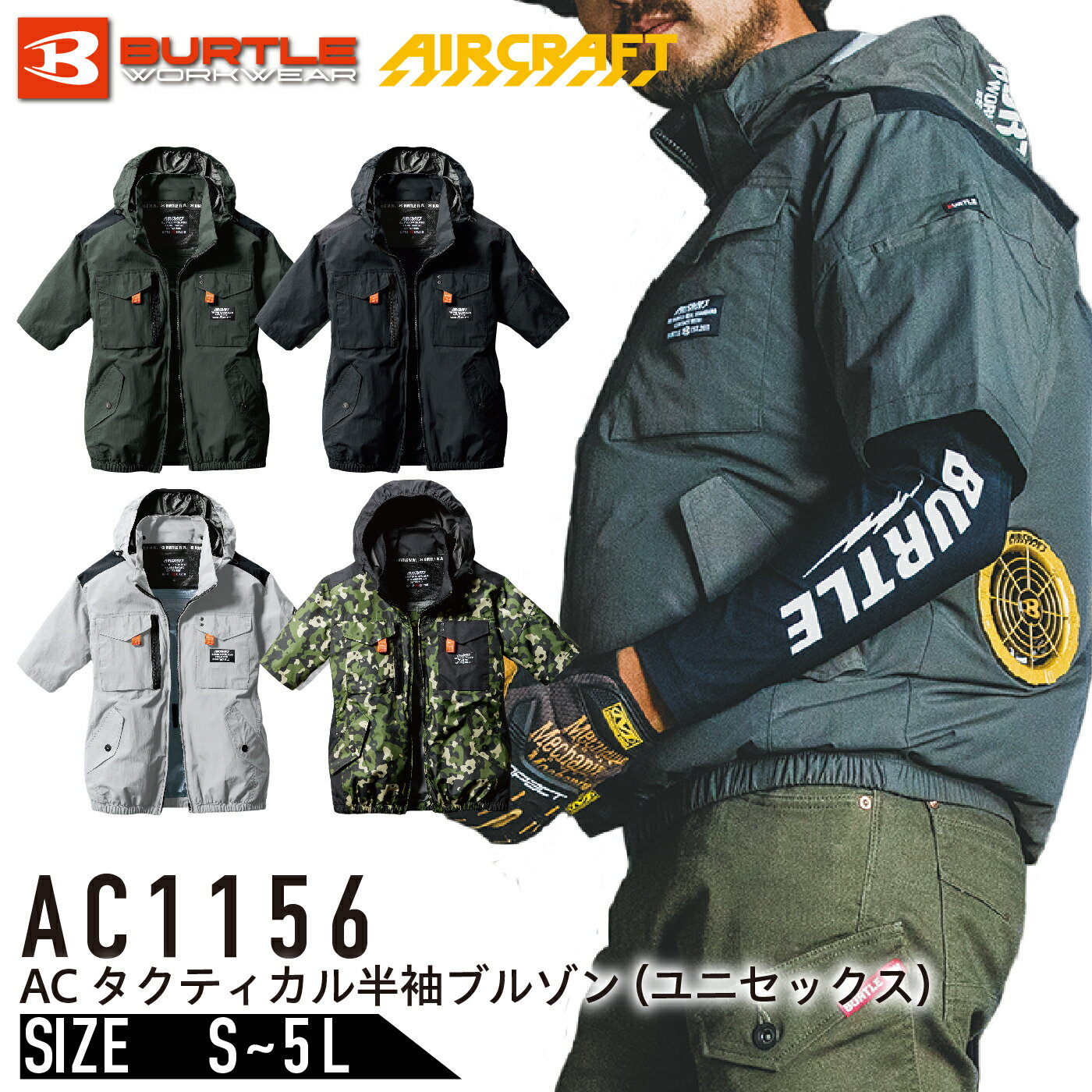 【2025年モデル】バートル AC1156 AIRCRAFT エアークラフト 空調服 半袖 作業着 AC1151シリーズ
