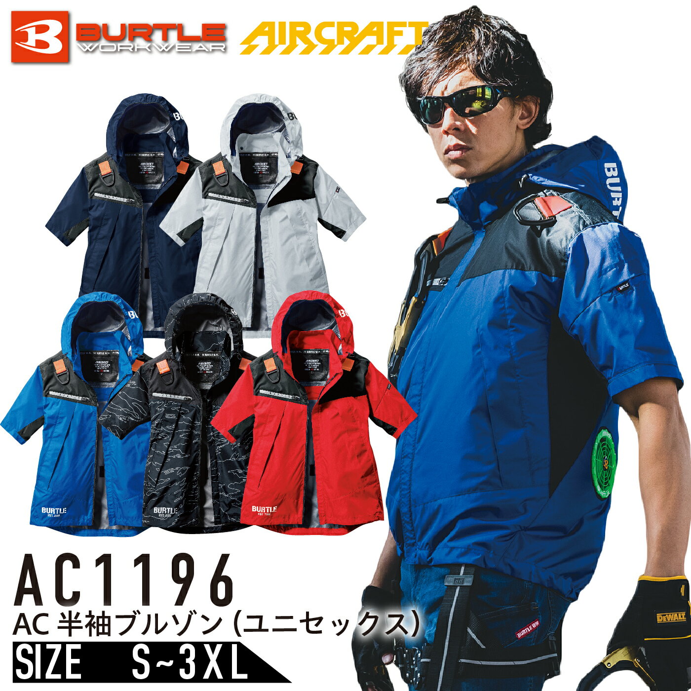 【服のみ】バートル AC1196 AIRCRAFT エアークラフト 半袖 空調作業服 AC1191シリーズ 作業着 作業服 熱中症対策