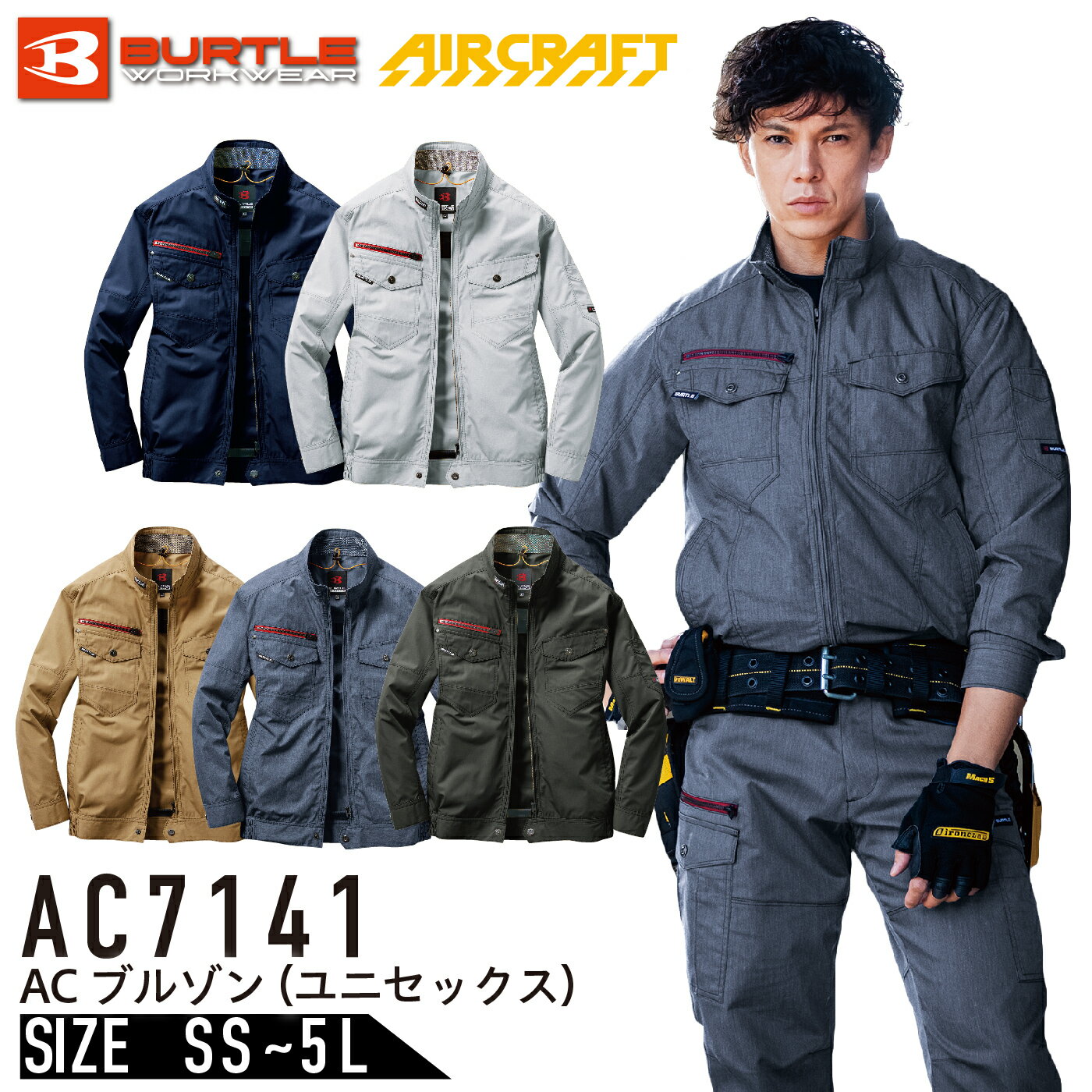 【服のみ】 AC7141 空調作業服 長袖 ブルゾン エアークラフト AIRCRAFT AC7141シリーズ 7041シリーズ 作業服 作業着 熱中症対策 春夏