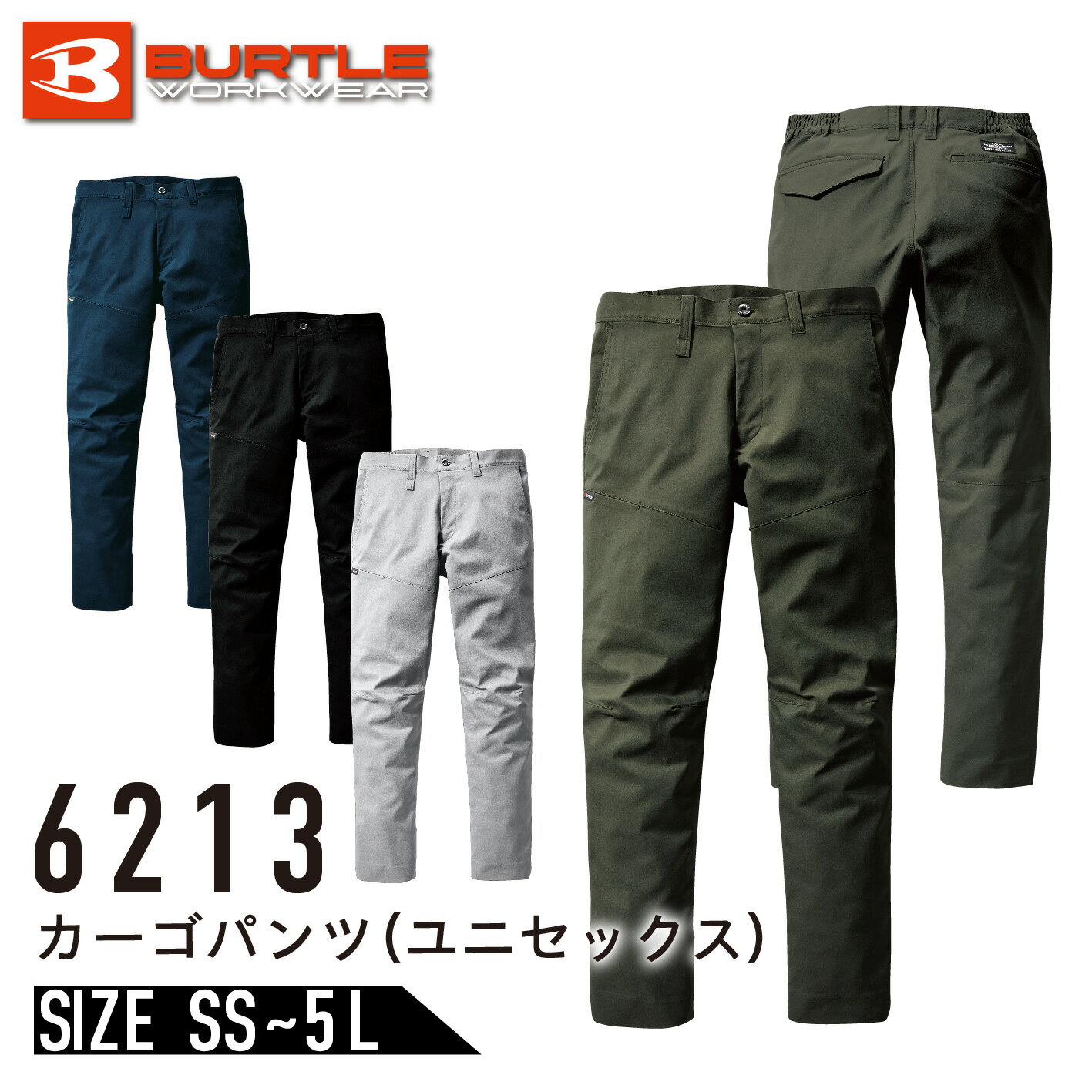 バートル 6213 パンツ SDGs オールシーズン対応 JIS T8118 制電 ストレッチ ユニセックス メンズ レディース