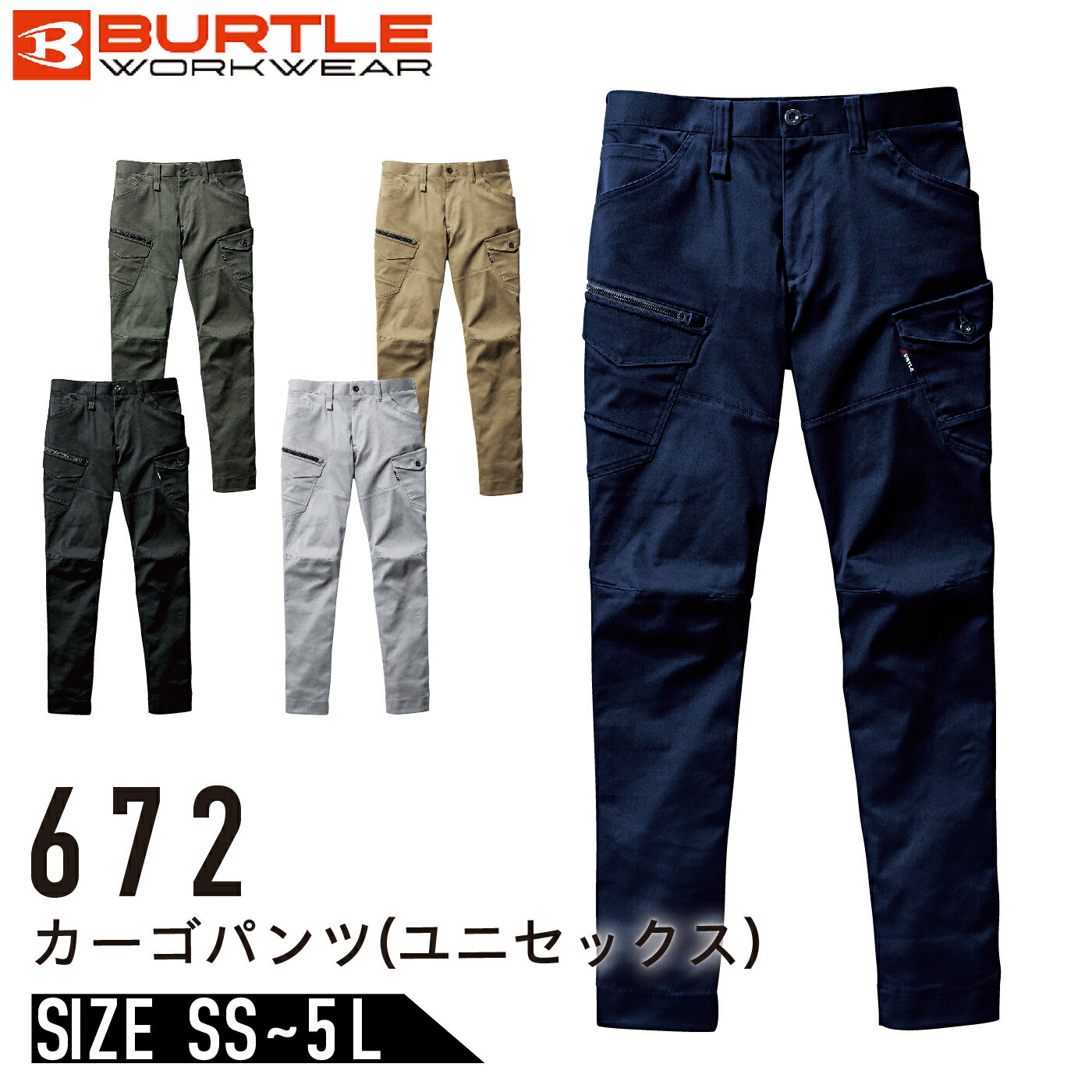 バートル 672 カーゴパンツ オールシーズン 通年 ストレッチ ユニセックス BURTLE メンズ レディース 作業着 作業服 671シリーズ