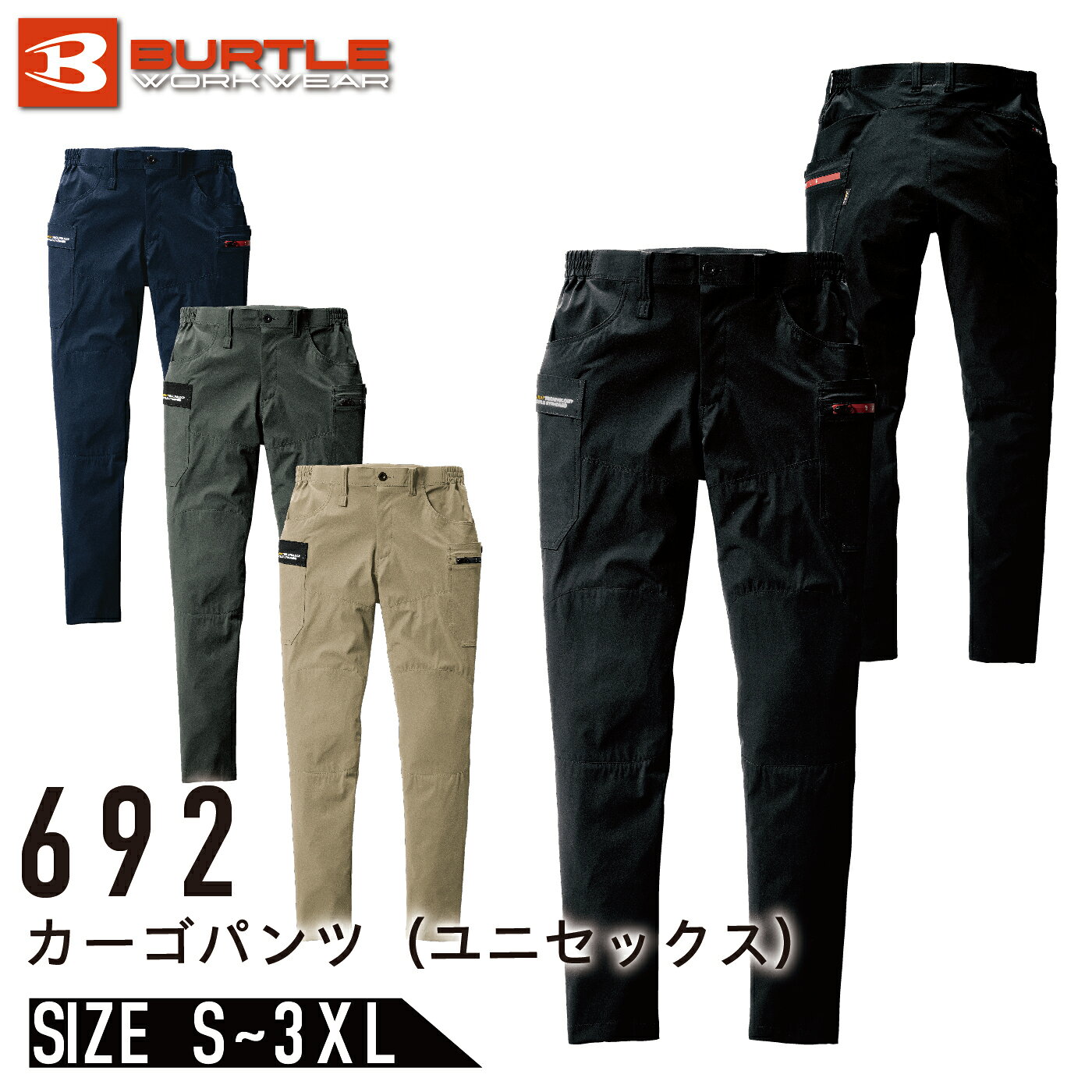 バートル 692 カーゴパンツ ストレッチ 吸汗速乾 ユニセックス メンズ レディース 作業着 BURTLE