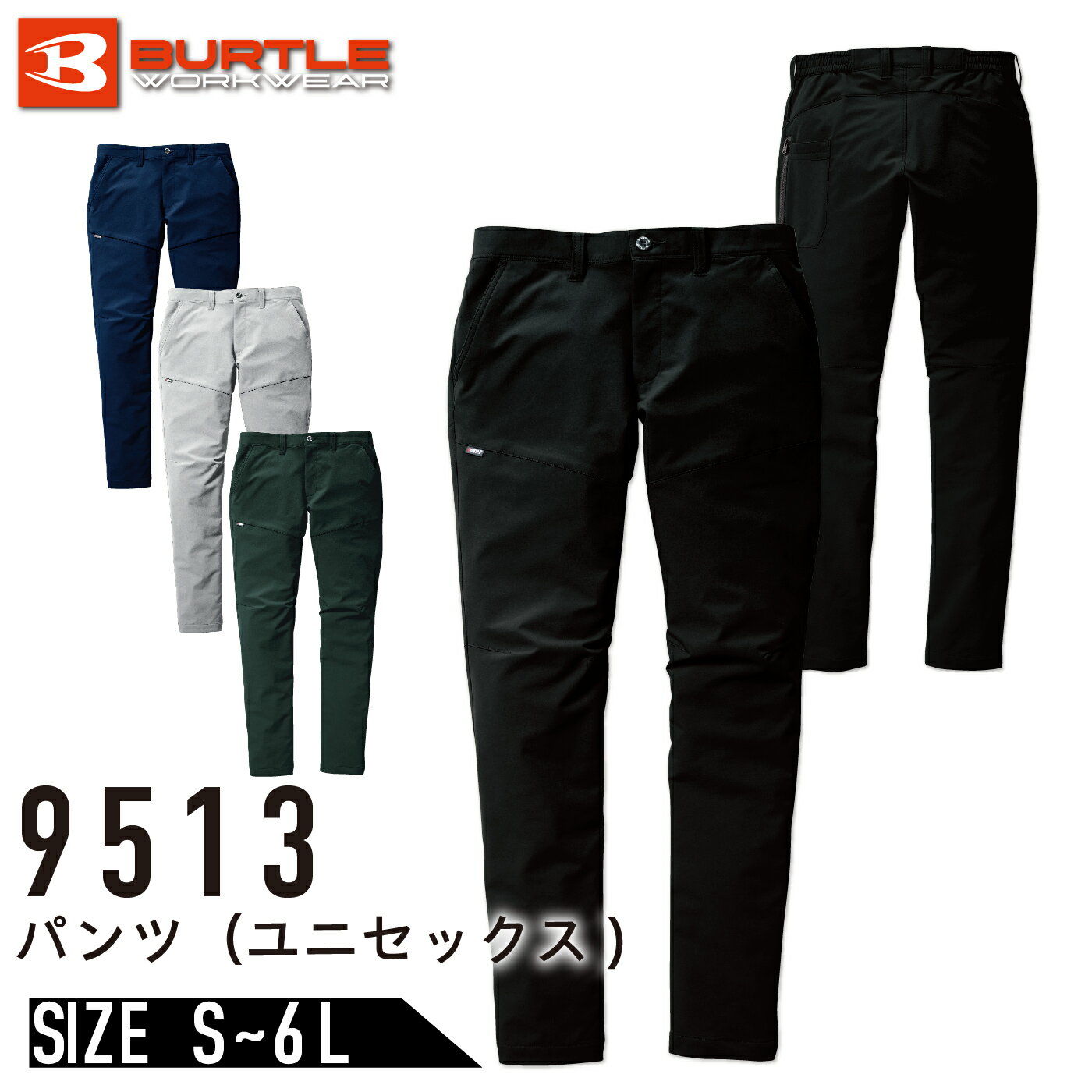 バートル 9513 パンツ ストレッチ 春夏 JIS T8118 制電 ユニセックス 吸汗速乾 9511シリーズ 作業着 BURTLE