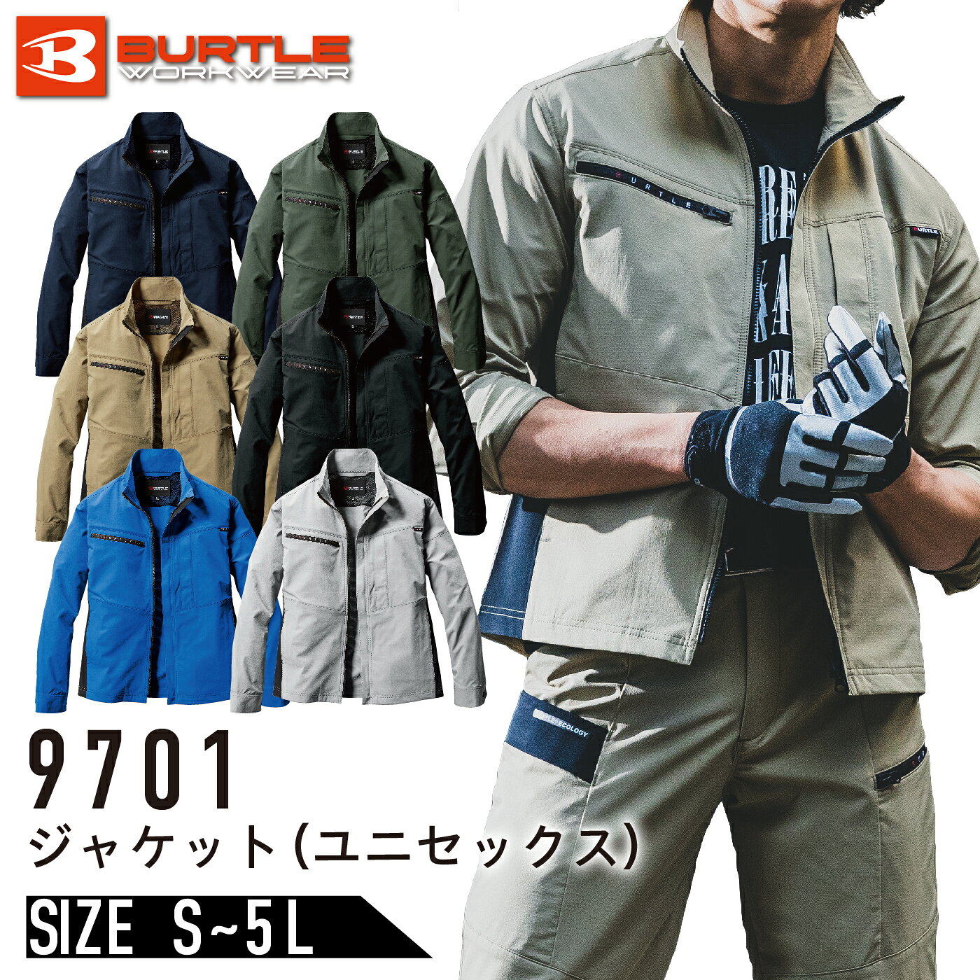 バートル 9701 ジャケット SDGs 帯電防止 JIS T8118 春夏 ストレッチ 作業着 作業服 BURTLE