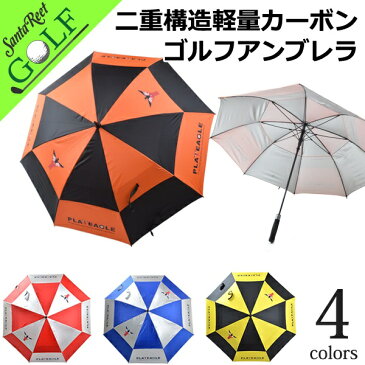 ゴルフ 傘 防雨 雨対策 梅雨 ゴルフアンブレラ ワンタッチ ゴルフ UVカット ダブルキャノピー 傘 UV 雨傘 日傘 晴雨兼用 パラソル ジャンプ 軽量 カーボン 紫外線対策 golf【 同梱不可 】UVカット ダブルキャノピー軽量カーボンワンタッチゴルフアンブレラ(IF-GF0001)