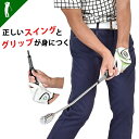 ゴルフ メンズ スイング スイング練習 グリップ 練習 練習器具 器具 ウェア スイング矯正 素振り練習 飛距離up ゴルフウエア ストレッチ 飛距離アップ 春...