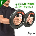 筋トレ グッズ 大胸筋 筋力 上腕二頭筋 宅トレ ダイエット ダイエット器具 フィットネス シェイプアップ エクササイズ 筋肉 腕 おしゃれ 器具 上半身 家トレ トレーニング 在宅 練習 小物 プレゼント ギフトアームストロングマシーン(IF-GF0108)