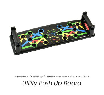 筋トレ グッズ プッシュアップ 胸筋 肩筋 上腕二頭筋 背筋 宅トレ フィットネス シェイプアップ エクササイズ 筋肉 腕 器具 上半身 春 夏 秋 冬 家トレ トレーニング 在宅折り畳みユーティリティプッシュアップボード(IF-GF0115)