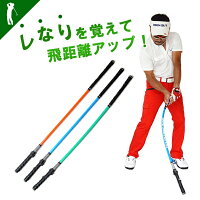 【 同梱不可 】ゴルフ スイングトレーナー ゴルフ ゴルフ用品 スイング 練習用品 練習器具 エリート チェックスティック トレーニング器具 スイング強化 ゴルフトレーニング golf おしゃれ 小物飛ばし屋養成スイングトレーナー(IF-GF0002)
