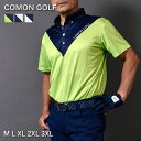 ゴルフウェア メンズ ポロシャツ トップス 速乾 ゴルフポロ 半袖 ストレッチ スポーツウェア 大人 M L XL 2XL 3XL おしゃれ COMONGOLF コモンゴルフ プレゼント ギフトCOMONGOLF ドライ素材V切替半袖ゴルフポロシャツ(CG-SP311S)