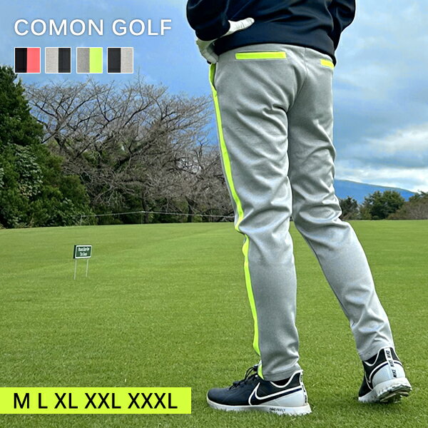ゴルフウェア メンズ パンツ 秋 メンズパンツ ゴルフパンツ ズボン サイドライン ウエストゴム ストレッチ ポンチ テーパード おしゃれ 大きいサイズ M L XL XXL XXXL COMONGOLF 春ライン入りテーパードゴルフパンツ(CG-21013ST)