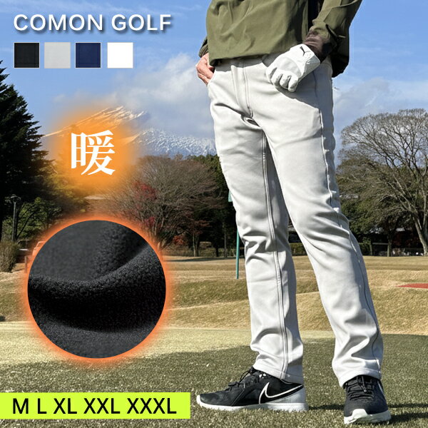 ゴルフウェア メンズ パンツ 冬 秋 ロングパンツ ズボン 冬用 防寒 裏フリース ゴルフパンツ ストレッチ おしゃれ 防風 大きいサイズ COMONGOLF超暖かい裏フリースボンディングストレッチゴルフパンツ(CG-NF1901)