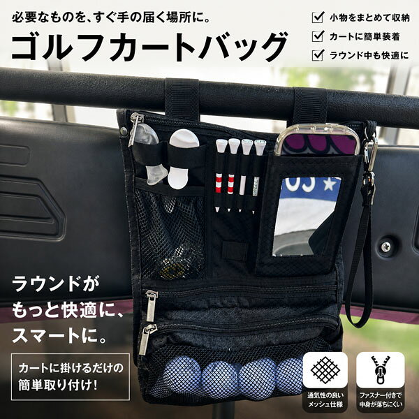 ゴルフ ゴルフバッグ カートバック メンズ レディース バック ファスナー デザイン オシャレ 鞄 カバン ゴルフ用品 小物 プレゼント ギフトカートにサッと付けられて便利に使えるカートバッグ(CG-AB60702)
