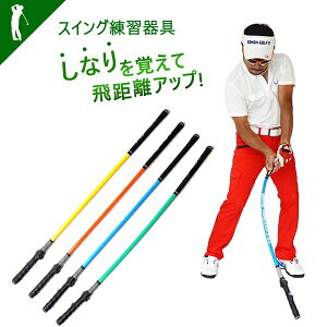 【 同梱不可 】ゴルフ スイングトレーナー ゴルフ ゴルフ用品 スイング 練習用品 練習器具 エリート チェックスティック トレーニング器具 スイング強化 ゴルフトレーニング 2017 golf おしゃれ 小物飛ばし屋養成スイングトレーナー(IF-GF0002)