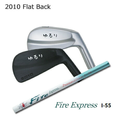 ゆるり(YURURI) MuscleBackIrons+Fire Express Premium I-55