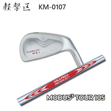 ゆるり(YURURI) KM-0107+NSPRO MODUS3 105【カスタムオーダー】