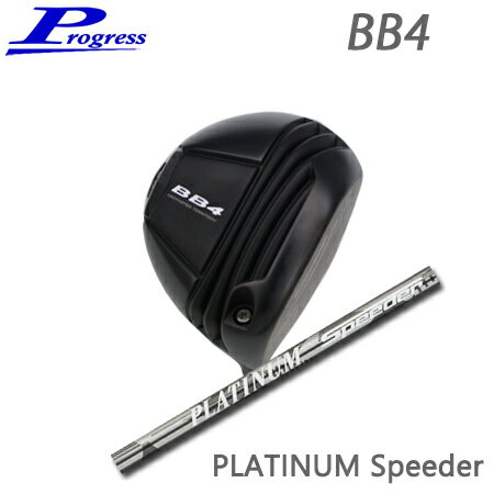 乐天商城 - Progress(プログレス) BB4 Driver + PLATINUM SPEEDER【カスタムオーダー】