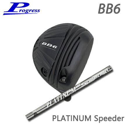 乐天商城 - Progress(プログレス) BB6 Driver + PLATINUM SPEEDER【カスタムオーダー】