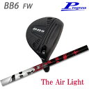 Progress BB6 FW + TRPX The Air Light【カスタムオーダー】
