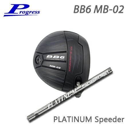 Rakuten - Progress(プログレス) BB6 MB02 Driver + PLATINUM SPEEDER【カスタムオーダー】
