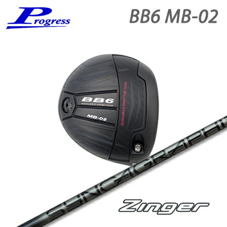 プログレス BB6 MB-02+ Zinger【カスタムオーダー】