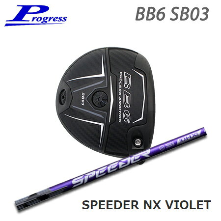 樂天商城 - Progress(プログレス) BB6 SB03 Driver + SPEEDER NX VIOLET【カスタムオーダー】