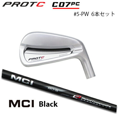 プロトコンセプト C07PC #5-PW(6本セット) + MCI Black【カスタムオーダー】