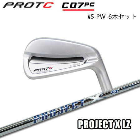 PROTOCONCEPT(プロトコンセプト) C07PC Forged Iron アイアン #5-PW(6本セット) + Project X LZ【カスタムオーダー】