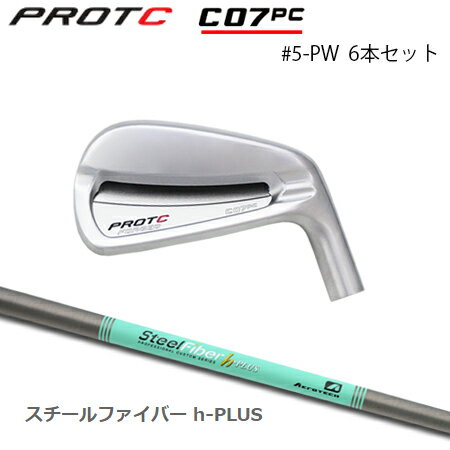 Rakuten - PROTOCONCEPT(プロトコンセプト) C07PC FORGED IRON #5-PW(6本セット) + SteelFiber h-PLUS【カスタムオーダー】