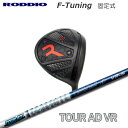 Roddio F-Tune ŒX[u hCo[ + Tour AD VRyJX^I[_[z