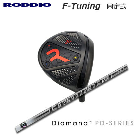 乐天商城 - RODDIO(ロッディオ) Driver F-Tuning F-Tune + Diamana PD【カスタムオーダー】