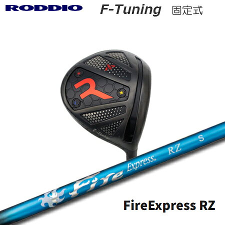 RODDIO(ロッディオ) Driver F-Tuning F-Tune + Fire Express RZ【カスタムオーダー】