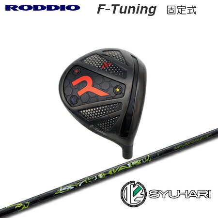 Rakuten - RODDIO(ロッディオ) Driver F-Tuning F-Tune + SYUHARI【カスタムオーダー】