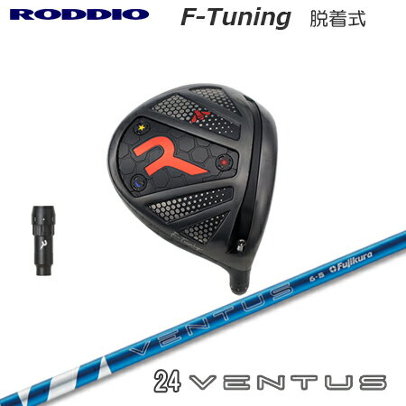 Roddio F-Tune 脱着式ソケット ドライバー + 24 Ventus【カスタムオーダー】