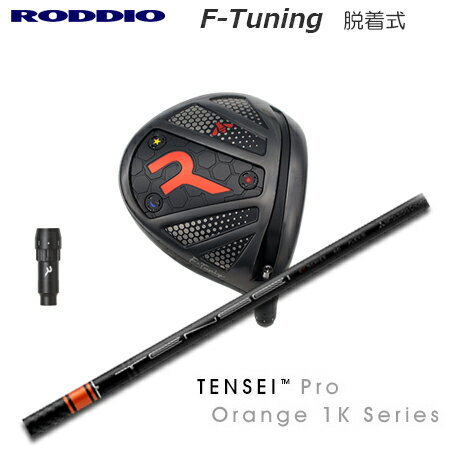 Rakuten - RODDIO(ロッディオ) Driver F-Tuning R-Tune + TENSEI Pro Orange 1K【カスタムオーダー】