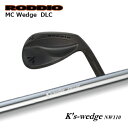 Roddio MC ウエッジ DLC + K's-Wedge NW110【カスタムオーダー】