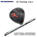 Roddio M-Tune 脱着式ソケット ドライバー + Daytona Speeder【カスタムオーダー】