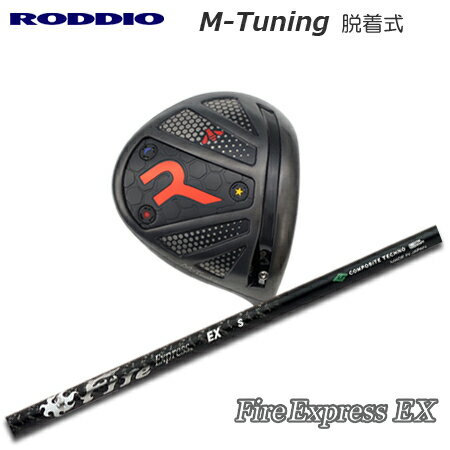 乐天商城 - RODDIO(ロッディオ) Driver M-Tuning R-Tune + Fire Express EX【カスタムオーダー】