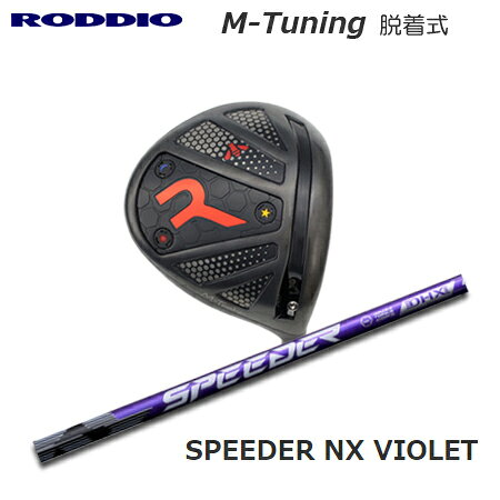 Rakuten - RODDIO(ロッディオ) Driver M-Tuning R-Tune + SPEEDER NX VIOLET【カスタムオーダー】