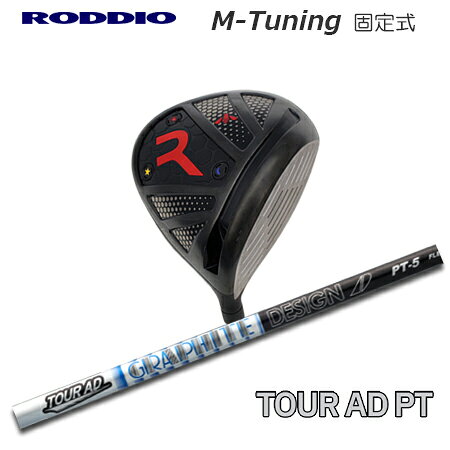Rakuten - RODDIO(ロッディオ) Driver M-Tuning F-Tune + TOUR AD PT【カスタムオーダー】