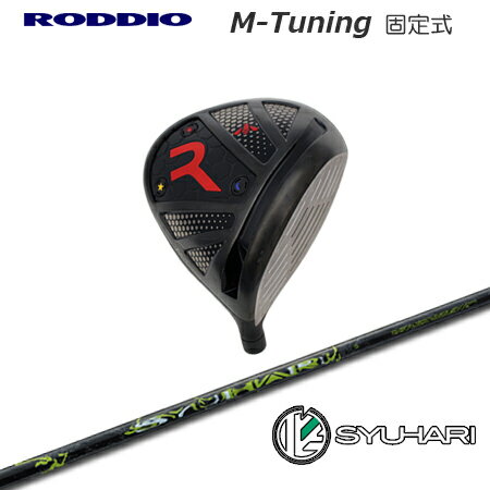 乐天商城 - RODDIO(ロッディオ) Driver M-Tuning F-Tune + SYUHARI【カスタムオーダー】