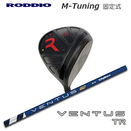 乐天商城 - Roddio M-Tune 固定スリーブ ドライバー + VENTUS TR【カスタムオーダー】