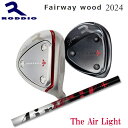 Roddio FW 2024 + TRPX The Air Light【カスタムオーダー】