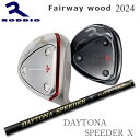 Roddio FW 2024 + DaytonaSpeeder X【カスタムオーダー】