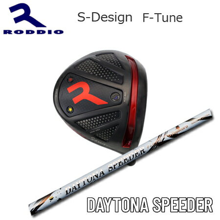 Roddio S-Design F-Tune ブラック+Daytona Speeder