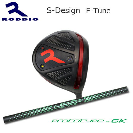 Roddio S-Design F-Tune ブラック+LOOP GK【カスタムオーダー】