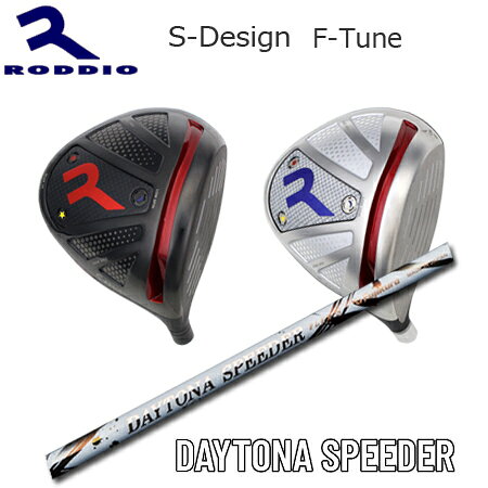 Roddio S-Design F-Tune+Daytona Speeder【カスタムオーダー】