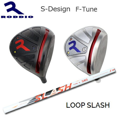 Rakuten - RODDIO(ロッディオ) Driver S-Design F-Tune + LOOP SLASH【カスタムオーダー】