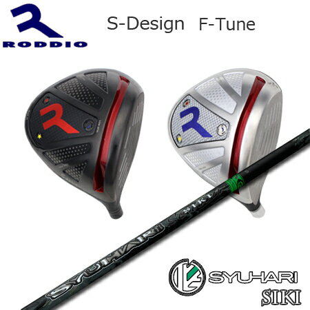 Rakuten - RODDIO(ロッディオ) Driver S-Design F-Tune + SYUHARI SIKI【カスタムオーダー】